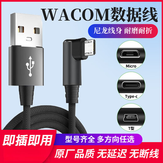 WACOM数位板数据线ctl671/472/672/690/6100影拓660手绘板连接线 PTH651/650/640数据线【向上】 【非尼 150x0.3cm