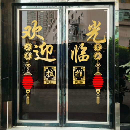Aseblarm Welcome Sticker Copybook Door Sticker Opening Daji Glass Door Shop Decoration Hotel Restaurant Hotel Chinese Style A Style Welcome (Brushed Gold + Red) Medium
