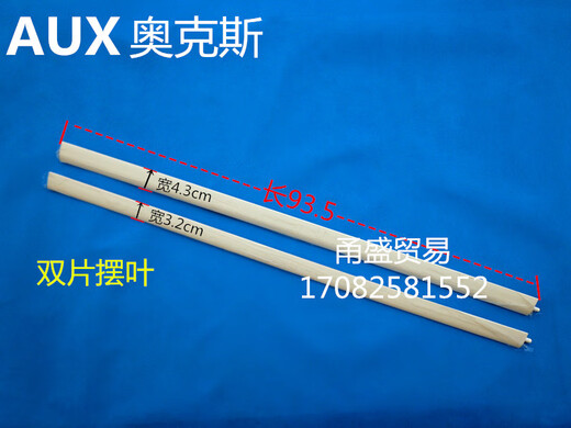 Oaks Whirlpool air guide strip 1p (694*48)15P (770*45) hang-up air conditioner swing blade air guide plate 69cm*4.7cm (button mark 25G)