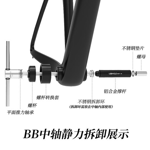 LeBycle press-in central shaft static disassembly tool mountain road bicycle installation and disassembly BB86PF30 maintenance universal
