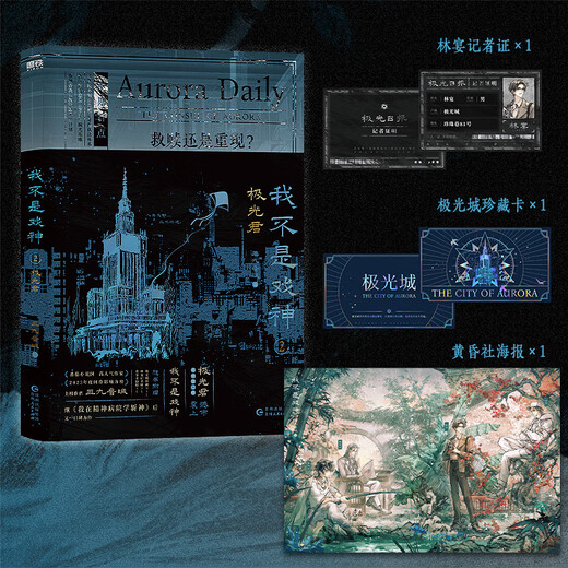 夜幕之下123456789101112全套任选 我不是戏神12345 三九音域小说作品 网络原名《我在精神病院学斩神》实体书 青春文学小说 新华正版书籍 我不是戏神1+2套装【定价105.6】 新华书