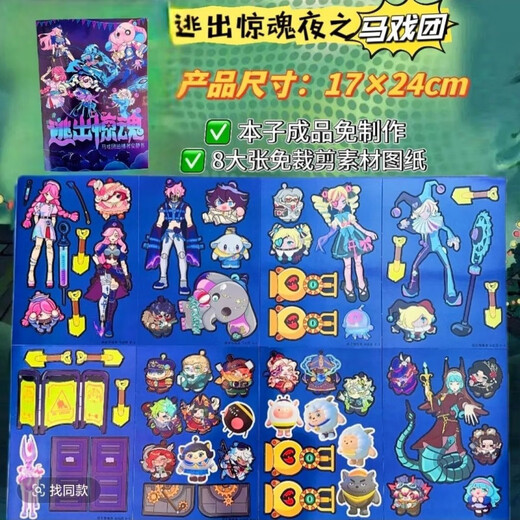 Zani escaped from the horror night quiet book girl pursuer free cut handmade DIY making stickers toys boy 5-9 years old escaped from the horror night [Train station] 1 book [Not finished product needs to be made] + material package