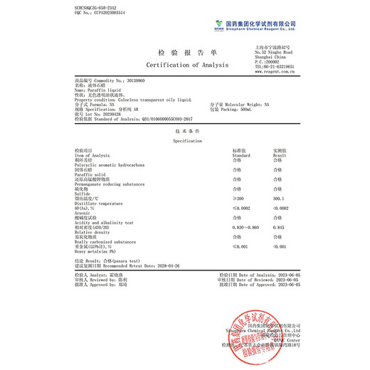 Sinopharm Liquid Paraffin AR Analytical Pure Chemical Reagent Laboratory Lubricant Jade Bracelet Wenwan Maintenance White Oil Sinopharm Brand Analytical Pure 500ml