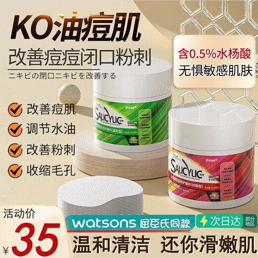 Binee Salicylic Acid Cotton Tablets Oil Acne Skin Cleansing Blackheads Pores Alcohol-Free 0.5% Mild Salicylic Acid 55 Tablets (Green)