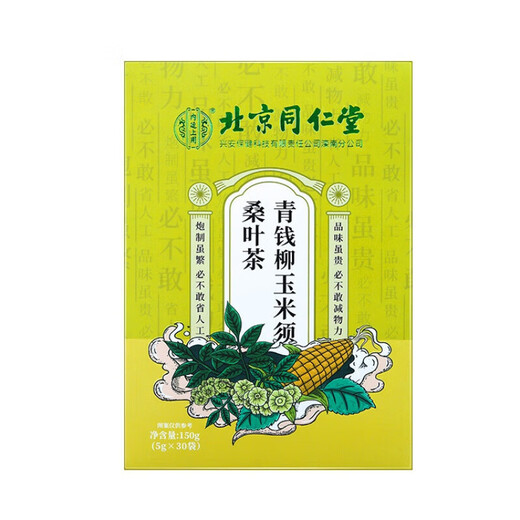 北京同仁堂 青钱柳玉米须桑叶茶 30袋 大麦葛根中老年人可搭降三血高茶糖压 3盒装