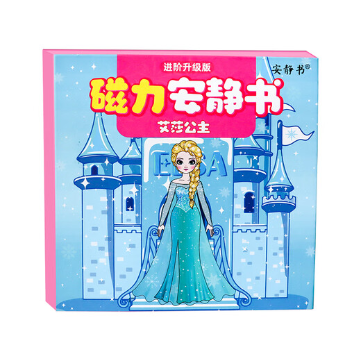 承琉磁力安静书艾莎公主冰雪奇缘爱莎磁性贴强磁粘贴创意玩具礼物diy 【磁力款8本】热线款8本组合不重复