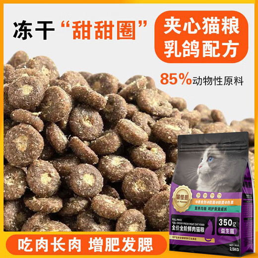 Cat Monster Fresh Meat and Squab Sandwich Cat Food 10 Jin Jin is equal to 0.5 kg. Wholesale in big bags for adult cats and kittens. Nutritional fattening and hairy cat food. Universal type. Pigeon meat sandwich. Fresh Meat Cat Food. 5kg. Enough to eat for three months.