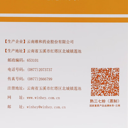 维和三七粉茶花药业正生熟三七粉云南文山生态种植田七便携装120g 120g熟三七粉2盒