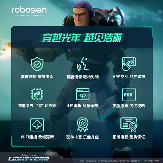 乐森机器人巴斯光年高可动高还原语音控制光年正传多感官交互智能机器人 乐森巴斯光年