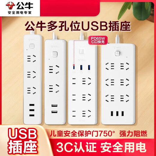 公牛（BULL）新款插座插排USB多孔多功能插座家用带线插排接线板快充 20W 6插1.8m-U12033
