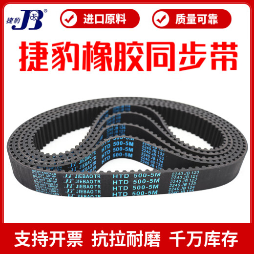 XMSJ同步带HTD1375-5M 1380-5M 1390-5M 1395-5M 1400-5M JIEBAO  HTD1380-5M 40mm