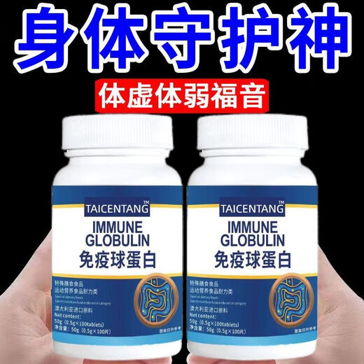 
Eryabe [Photo one shot three] Bovine colostrum immunoglobulin resistance may be poor in resistance to immune system, weak constitution and susceptible to colds. The event is about to end: 00:00:26 1 bottle/100 tablets (no gift)