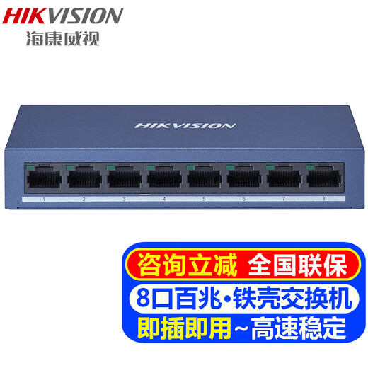 HIKVISION monitoring switch 5 ports 8 ports 16 ports 24 ports 100M Gigabit switching machine home office enterprise transmission monitor security equipment network cable splitter 8 ports full 100M DS-3E0108-E