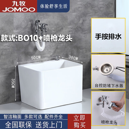 Jiumu household mop pool household balcony washing mop pool bathroom mobile mop pool underground pool basin outdoor B010 hand-press one-button drainage + extended spray gun faucet