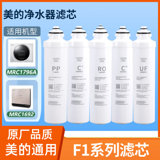 Qianjin General Midea Water Purifier F1 Filter Cable JD1558S-NF/MRO202A-4/203-4/MRC1591/1692-50G/201A-4/MRU1591-50G PP Cotton