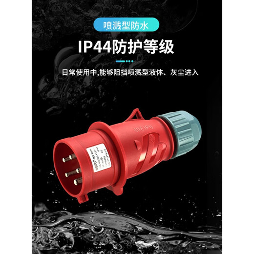 WEIPU威浦工业插头IP44插座TYP防水公母航空连接器3-4-5芯16A32A TYPR6618四芯16A插座