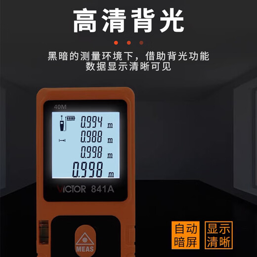 胜利仪器VC841A高精度激光测距仪手持测量仪尺电子尺户外 VC841A 40米标配