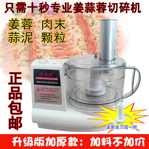 Songtai brand garlic machine electric commercial garlic mince machine mince meat chili pepper mince ginger garlic artifact