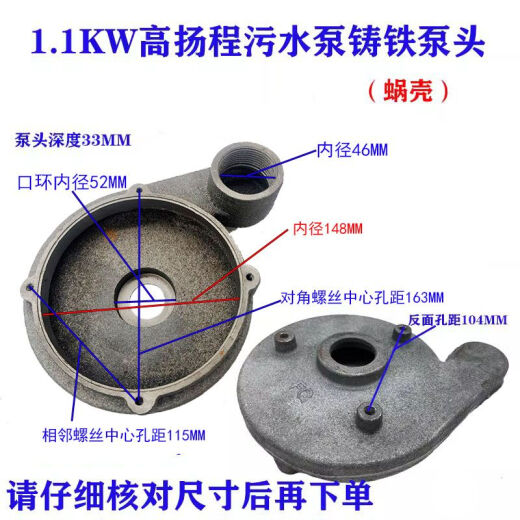 XMSJ高扬程污水泵WQX-2.2KW蜗壳泵头叶轮底座网叶轮油缸中间盖出水口 4KW高扬程污水泵蜗壳