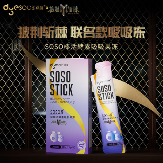 Duoyan Slim Enzyme Jelly Soso Stick Zheng Duoyan's same type of fruit and vegetable blocker Hi Eat Hyo Su Suction Jelly Overcoming thorns and obstacles joint model 5 packs, 1 shot, 15 boxes