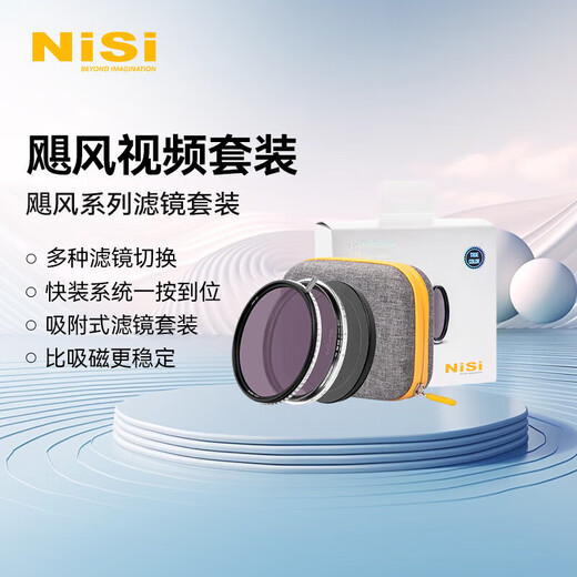 NiSi hurricane quick installation system video set 82mm nd filter adjustable light reduction filter nd1-5 nd16 UV lens can be used for portrait shooting