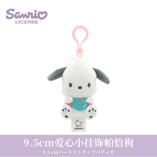 Hello Kitty三丽鸥毛绒玩具背包钥匙扣玩偶公仔布娃娃生日礼物女 帕恰狗挂件