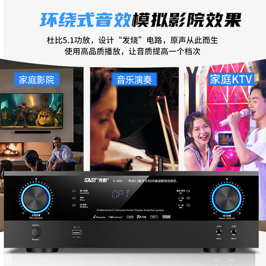 先科（SAST）G-800  5.1声道功放机家庭影院 音箱 AV功放机高保真蓝牙家用卡拉ok功放 峰值1400W