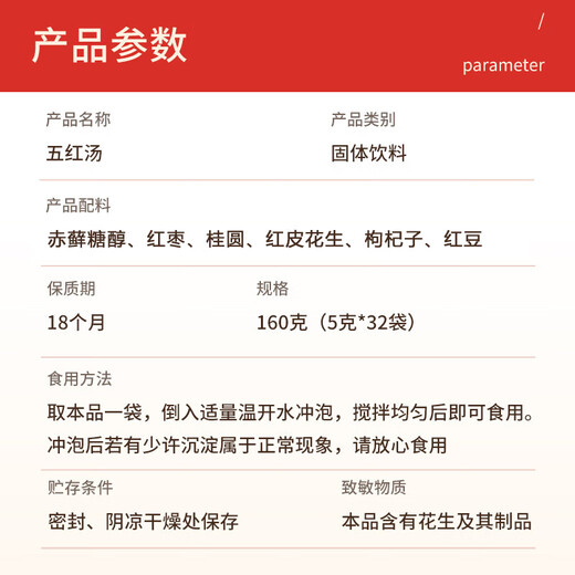 内廷上用【32袋】北京同仁堂五红汤红枣枸杞红皮月子餐哺乳期五红粉160g