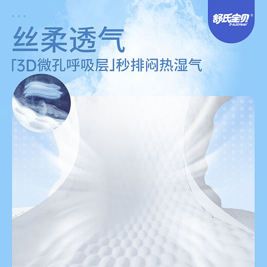 舒氏宝贝（D-SLEEPBABY）棉花糖【夏日超轻薄】透气干爽婴儿尿不湿日夜用拉拉裤XXL48片