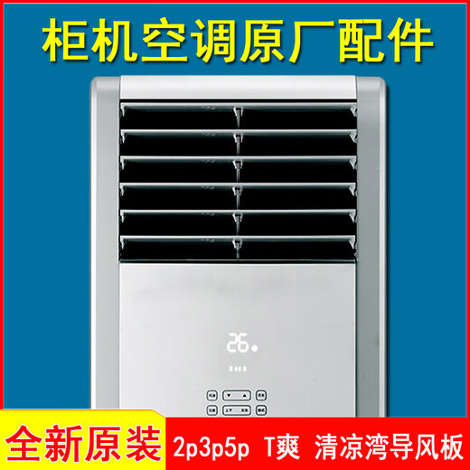 空调T爽导风板柜机2P3P5匹T迪蓝天使导风叶片出风口挡风 21号3匹悦风一套(3883)