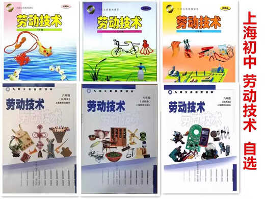 2024沪教版上海教材课本劳动技术678年级六七八年级劳技教科书 劳动技术八年级 上海科技