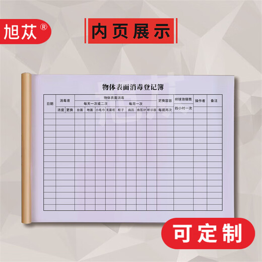 Xu Cistan Objekt Oberfläche Desinfektion Registrierungsfirma Enterprise School Medizinische Ultraviolette Desinfektionsaufzeichnungsregistrierung Formular Hauptbuch Notebook Objekt Oberfläche Desinfektion Registrierungsbuch 6169 (zweites Buch)