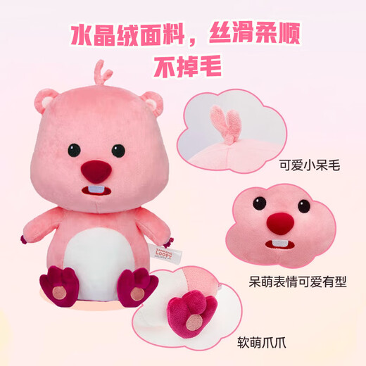 威尔通（WELTSTON）loopy玩偶露比小海狸周边 毛绒玩具公仔布娃娃摆件生日礼物女生