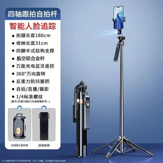 亿轩森360°自动跟拍云台人脸识别1米8自拍杆四脚架充电式蓝牙手机支架直播防抖稳定器一体多功能横竖拍 黑色【智能跟拍人脸识别+360度全景拍摄云台】 1米8铝合金便携伸缩杆+遥控+四脚架+手柄