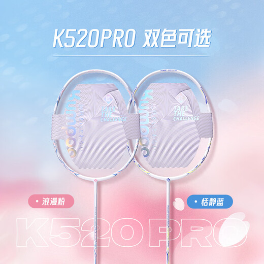 薰风（KUMPOO）羽毛球拍k520升级款熏风全碳素4U均衡拍  k520pro浪漫粉穿线单拍