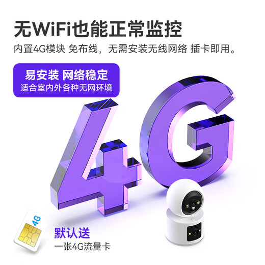 威视达康  4g手机远程监控无线摄像头无需连wifi免插电电池家用监控器360度无死角带夜视全景室内看护门口 【4G充电云台版】无需wifi+超长待机+双镜头 256G内存卡 室内监控