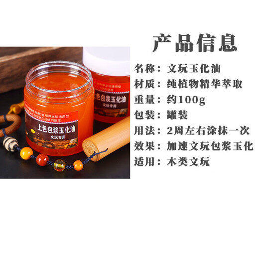 Shusu special coloring oil for literature and play, jade oil wrapped in slurry, bracelet gourd maintenance cream, walnut polygonatum, diamond, star and moon root carving, jade oil 100g + oil brush