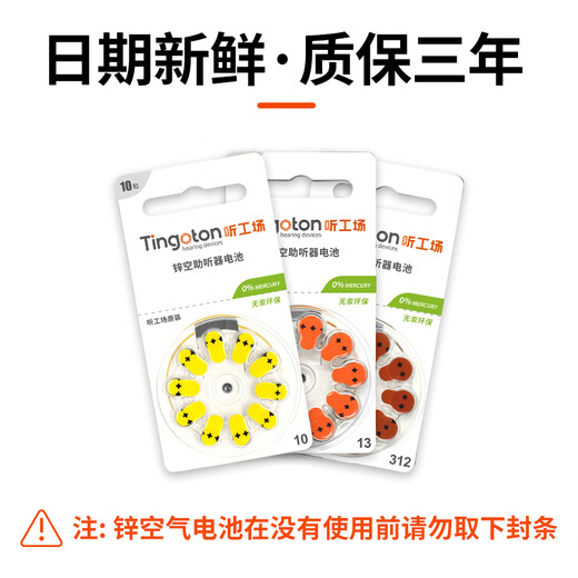 Zhili Yinyue Hörgeräte Batterie A10/A13/A312/A675 Zink leerer Knopf Elektronischer Peak Li Audicon Ting Factory White Card A312 [eine Schachtel mit 60 Teilen]
