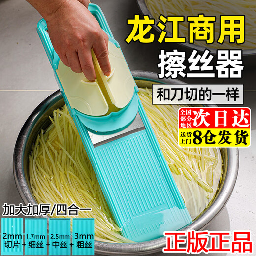 Longjiang grater, cut vegetables, thin potato shreds, scrape and grater artifact, large cutting board for kitchen, restaurant, fine/medium/coarse/slicing, with hand guard/double door