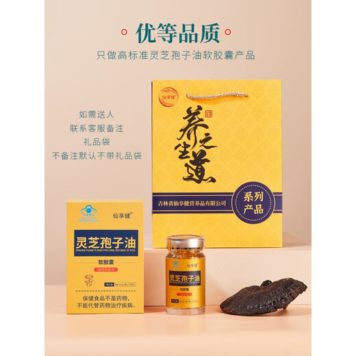 灵芝孢子油软胶囊 100粒破壁孢子粉中老年免疫蓝帽长白 买24送11共3500粒【超值套餐】