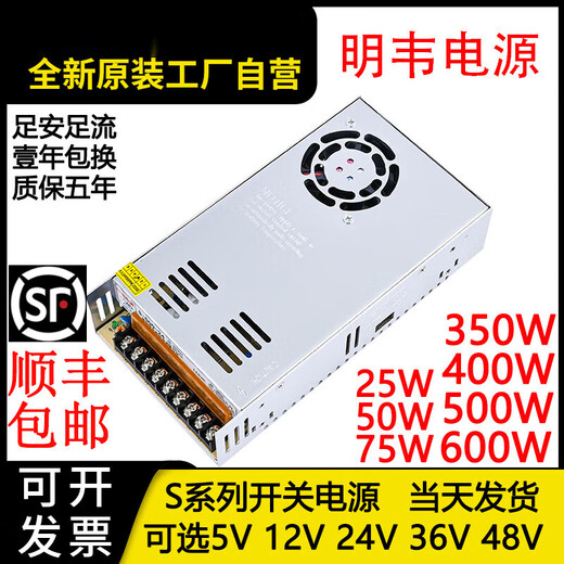 山头林村明韦220V转5V12V24V36开关电源S-350W500直流10A20A变 S-350-12350W 12V 29A 顺丰