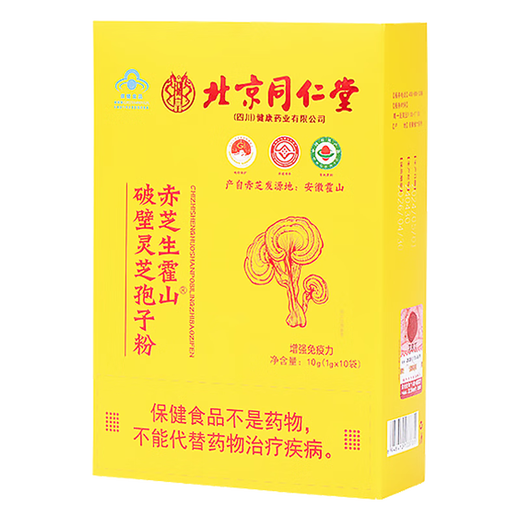 Beijing Tongrentang Breaking Wall Ganoderma lucidum spore powder can enhance immunity by using Huoshan Green Organic Robe Powder Essence Extract to Give Gifts to Enjoy Nutritional Products for Adults and Middle-aged and Elderly [1 Box Experience Pack] 10 Bags of Breaking Wall Ganoderma lucidum spore powder