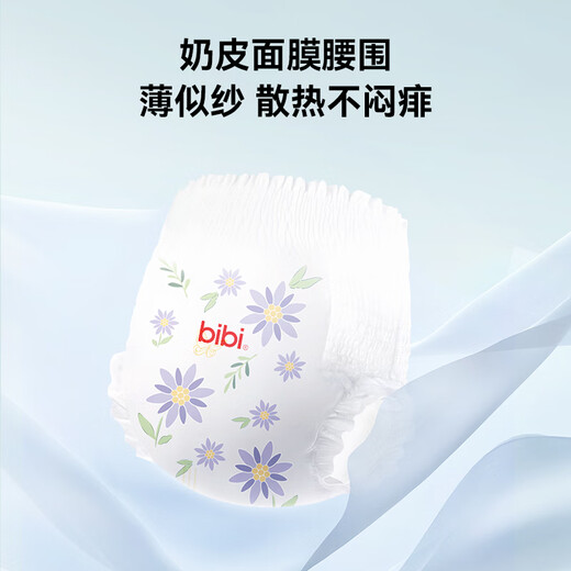 bibi克拉拉婴儿拉拉裤 护臀超薄透气新生儿宝宝尿不湿夜用不闷敏感肌 试用装成长裤XXL5