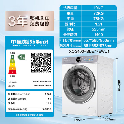 Haier Yunxi 4.0 washing machine drum washing machine fully automatic direct drive essence wash ultra-thin flat inlay wool green label voice broadcast mobile phone control anti-discoloration 77E/78E 77E | smart voice + ultra-thin direct drive + wool green label + essence wash 2.0