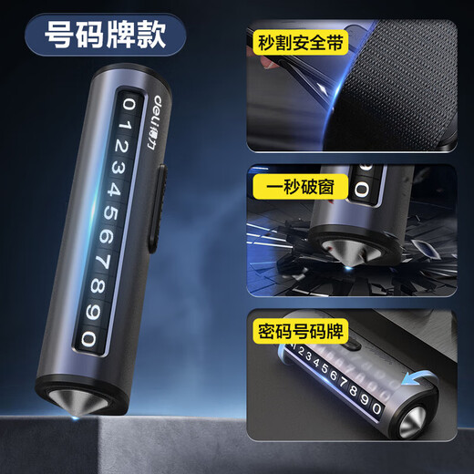 Deli Safety Hammer Car Window Breaking Artifact Multifunctional Parking Number Plate Car Broken Glass Fire Escape Hammer with Cutter Can be Hidden-Number Plate Type Broken Window/Cutter