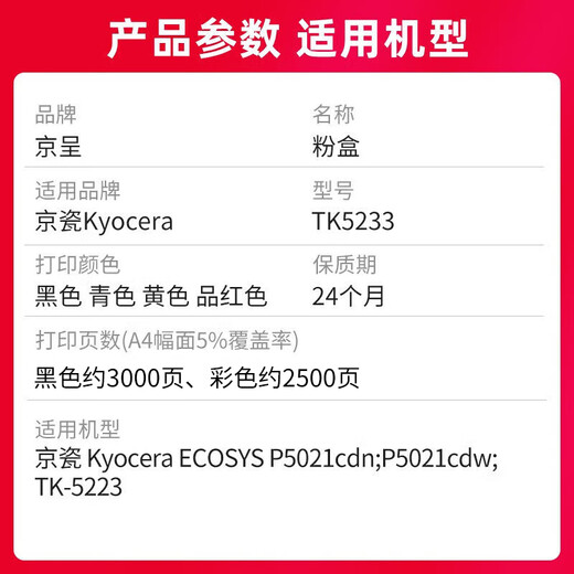 
Kyocera ecosys P5021cdn ink cartridge P5021cdw toner TK5223 pink box 5233 toner color printer TK5233 four-color set (with chip) Large capacity