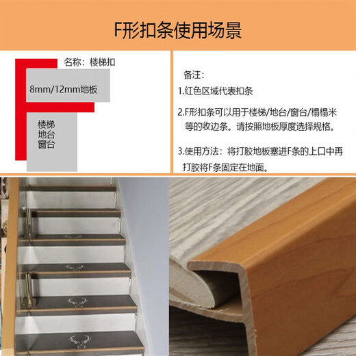 山头林村PVC楼梯踏步扣条压边条装饰木地板收边F型收口塑料保护长0.9m 9926/12mm
