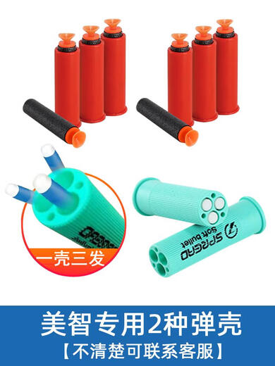 ZKHE s686双管喷子弹夹弹壳EVA软弹3孔弹壳XM1014玩具枪标配散弹 美智专用3孔壳12个小软40颗