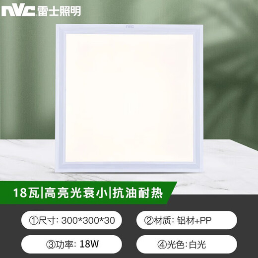 NVC Lighting (NVC) LED integrated flat panel light embedded panel light pearl white 18W white light 300*300
