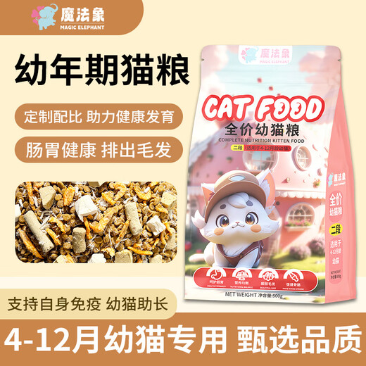 OIMG Magic Elephant Cat Food Kittens 1-12 months old all-stage cat food freeze-dried cat food milk cake weaning period 10Jin Jin equals 0.5kg Economic Pack No freeze-drying 2 stages 4-12 months old consumption